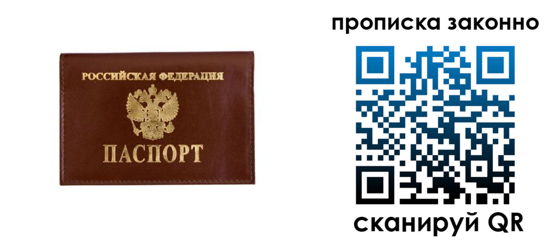 прописка штамп в Полярном