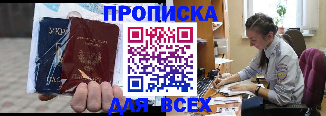 прописка гарантия в Полярном