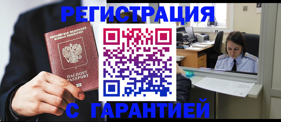 прописка в Полярном